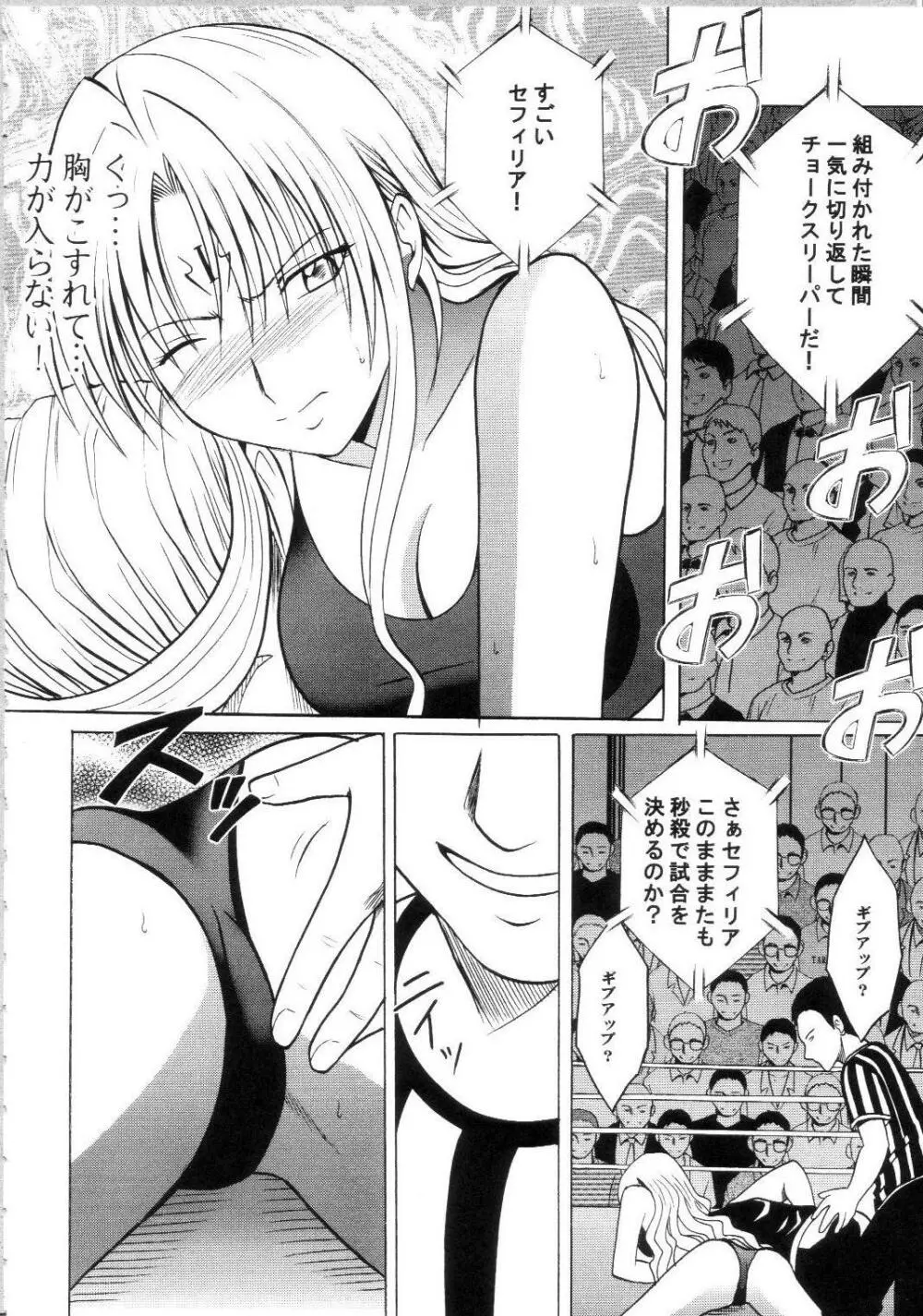 セフィリアハード総集編 Page.77