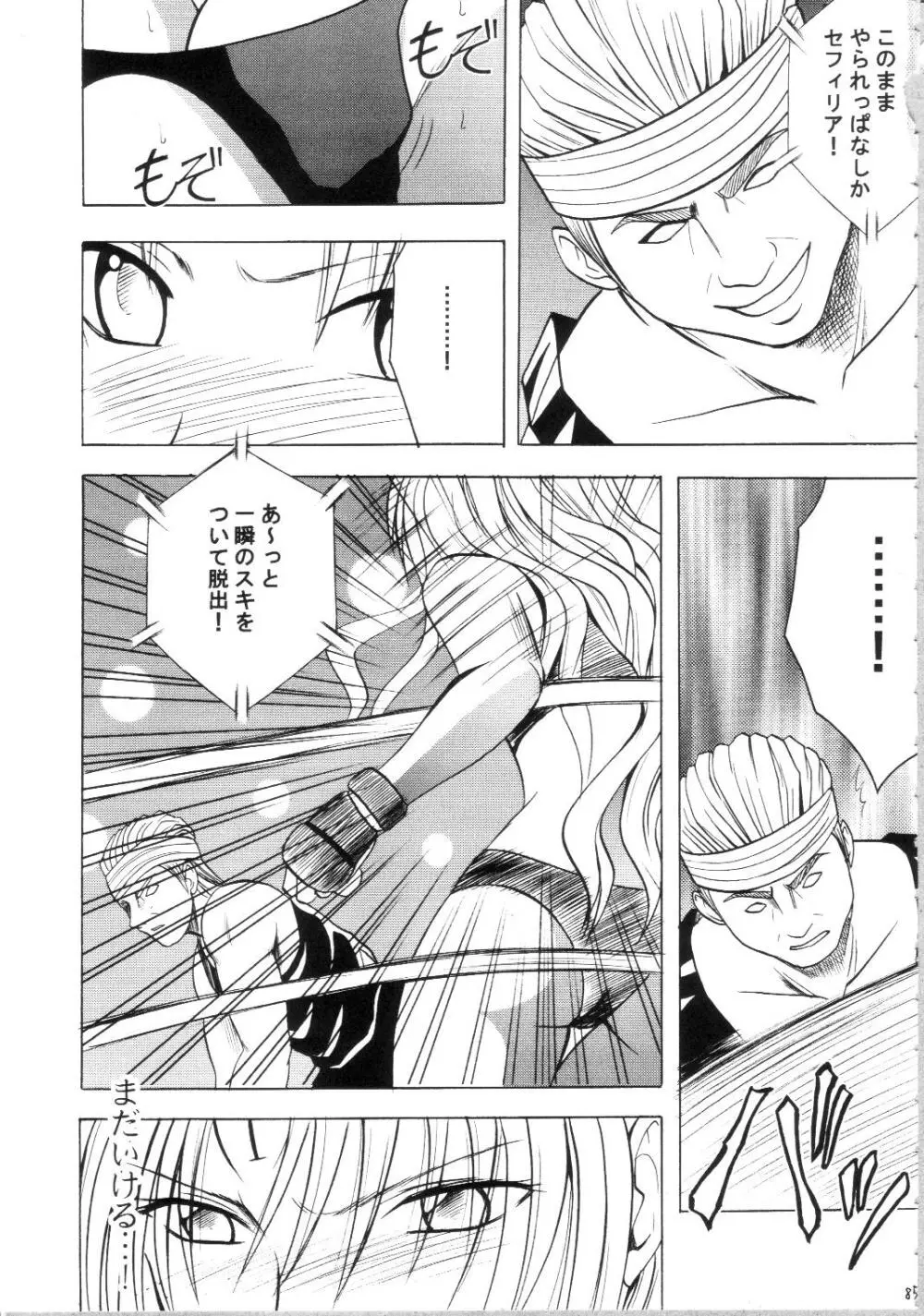 セフィリアハード総集編 Page.84