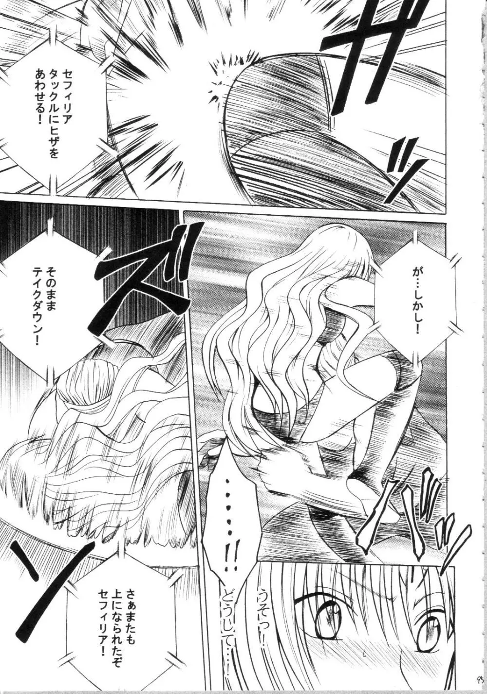 セフィリアハード総集編 Page.94