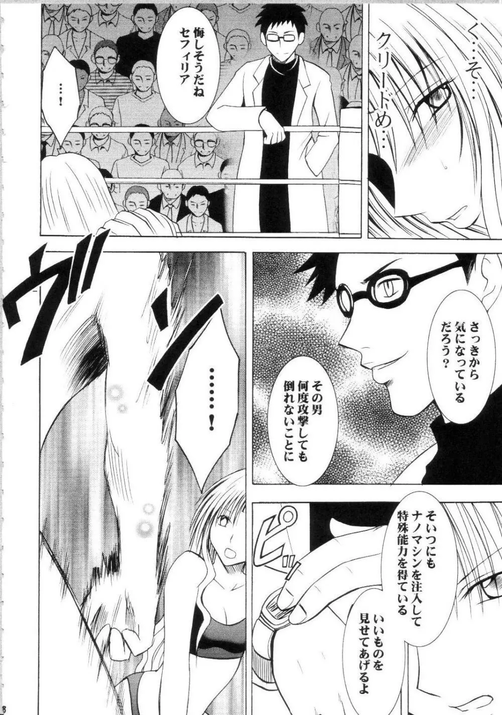 セフィリアハード総集編 Page.97