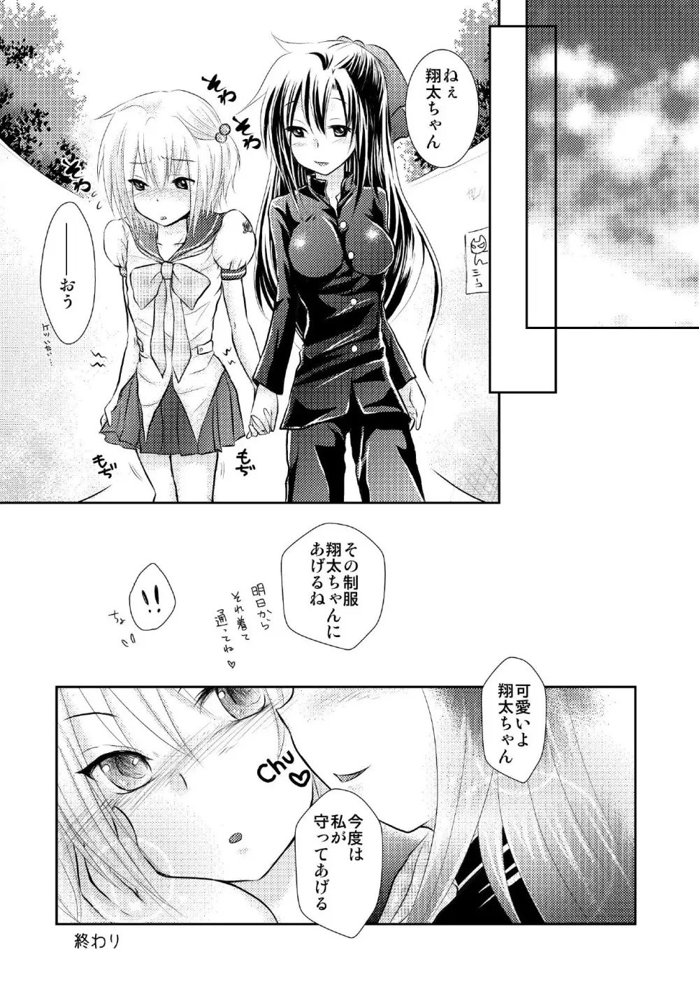 クロスドレッシングナイト Page.11