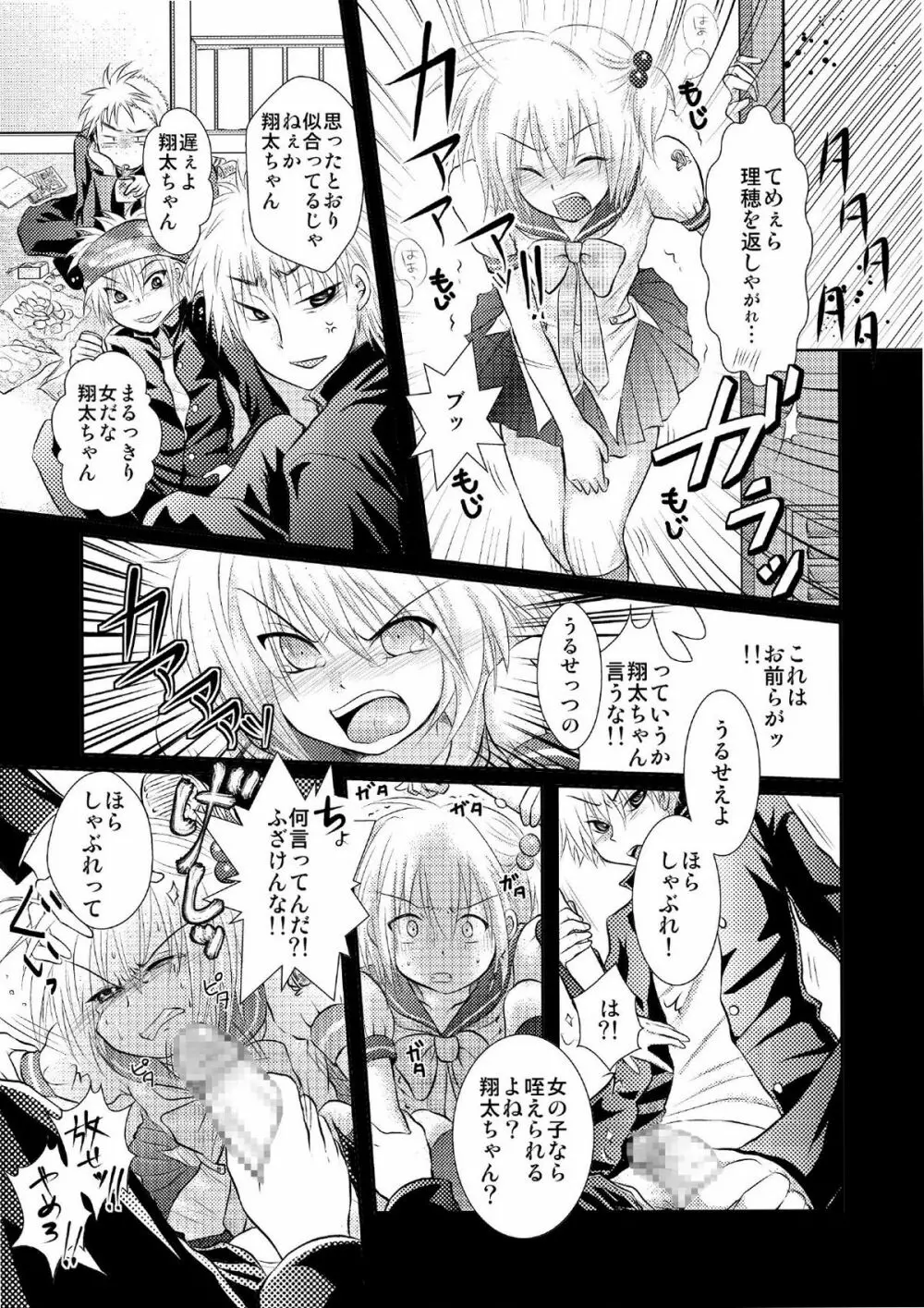 クロスドレッシングナイト Page.4