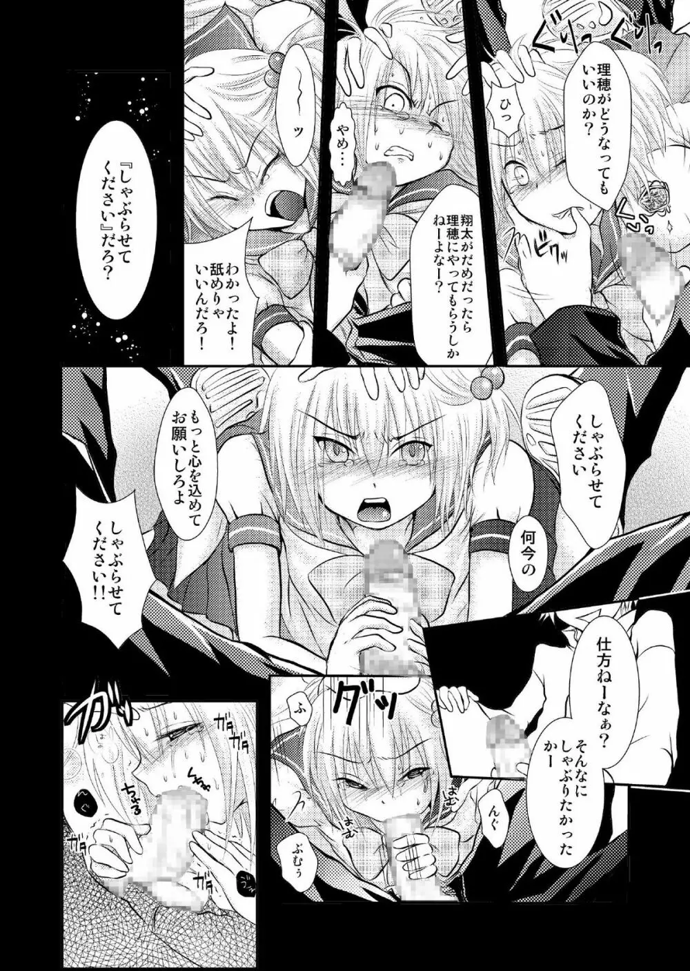 クロスドレッシングナイト Page.5