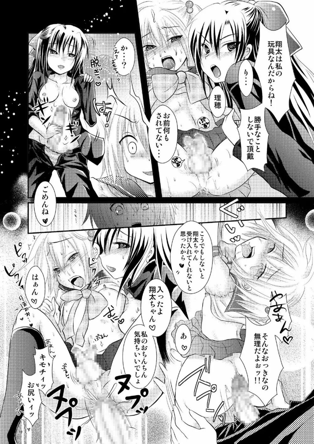 クロスドレッシングナイト Page.9