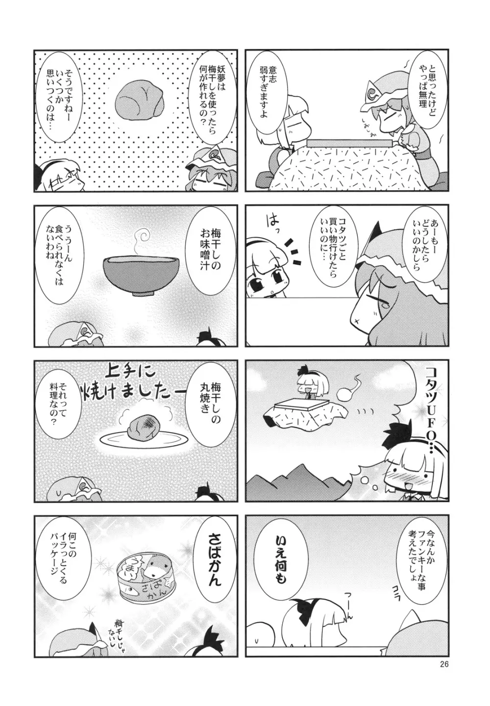 えろみす+3 Page.25