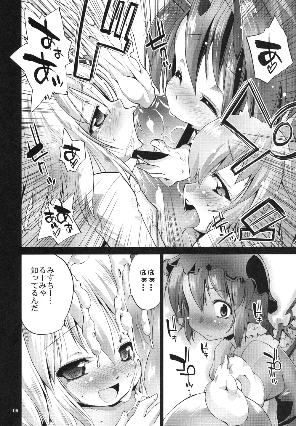 えろみす+3 Page.5