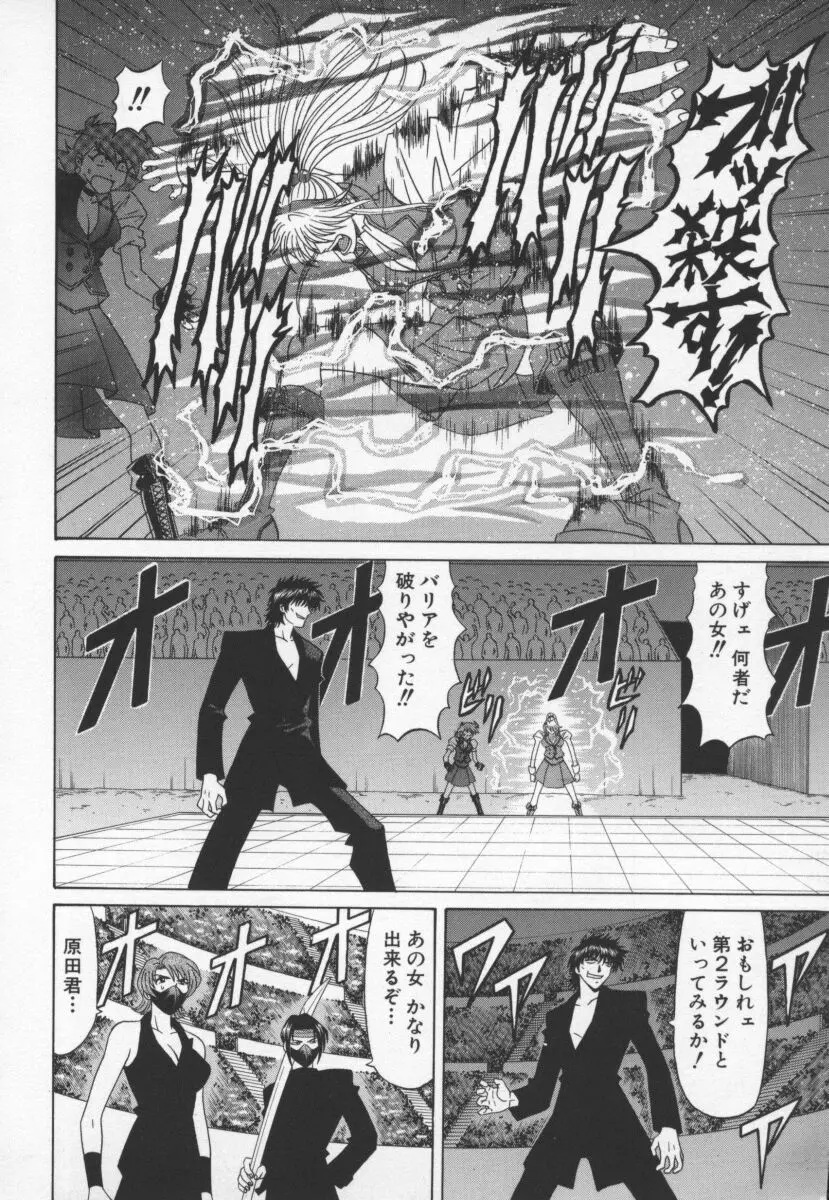 幕末学園伝リョーコ参る 3 Page.107