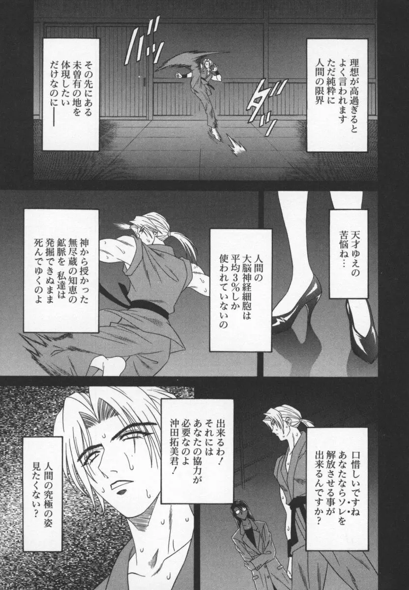 幕末学園伝リョーコ参る 3 Page.110