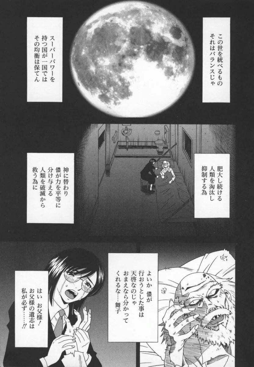 幕末学園伝リョーコ参る 3 Page.130