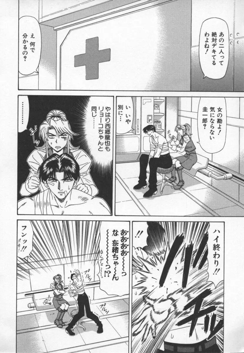 幕末学園伝リョーコ参る 3 Page.35