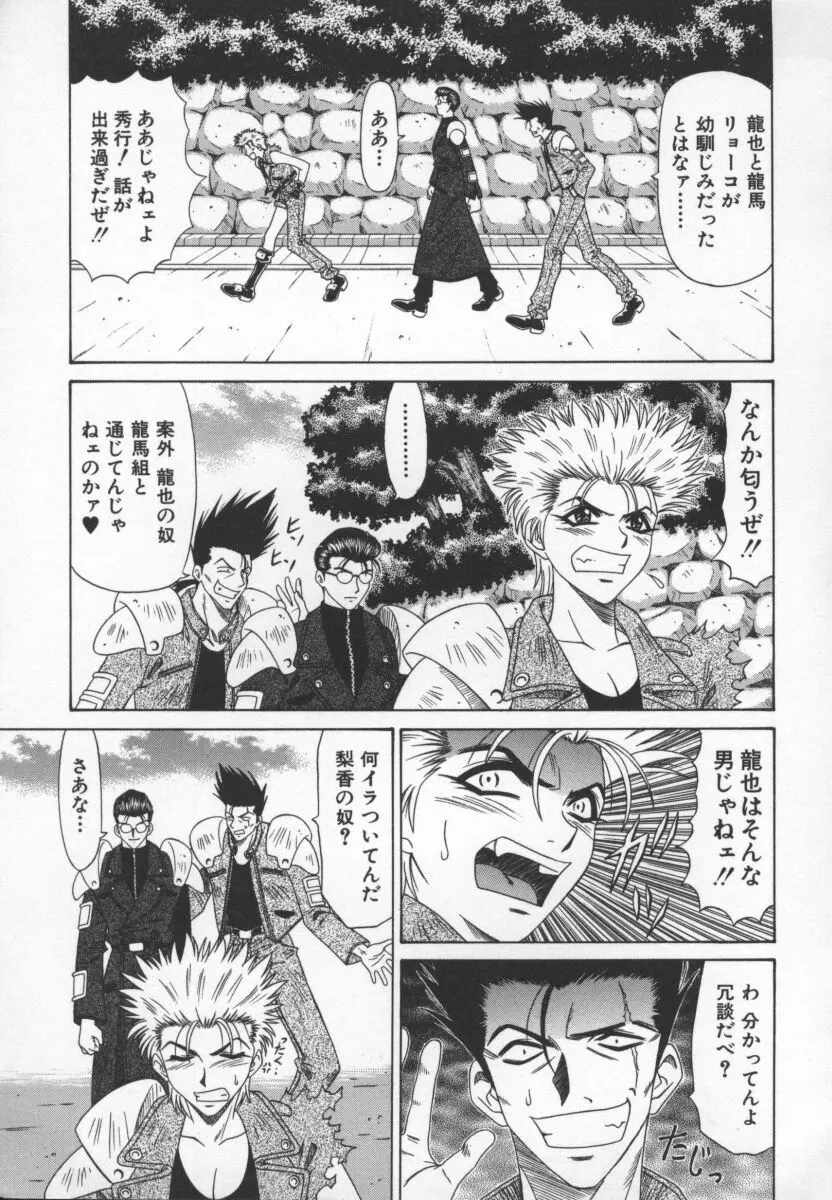 幕末学園伝リョーコ参る 3 Page.36