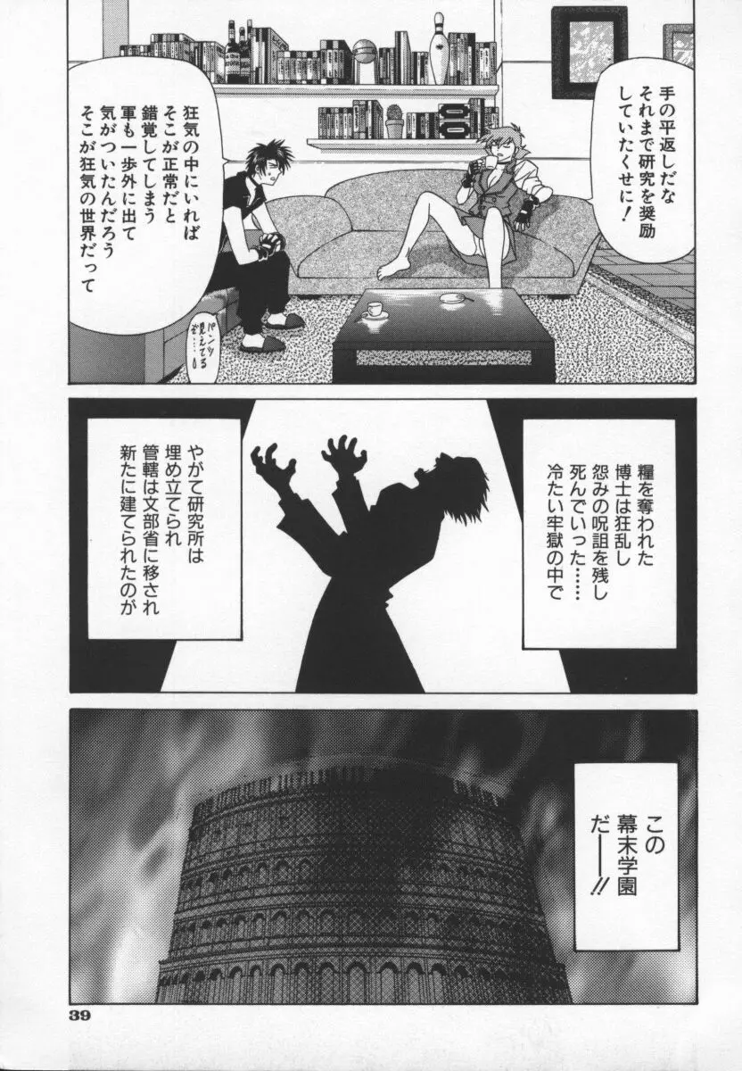 幕末学園伝リョーコ参る 3 Page.42