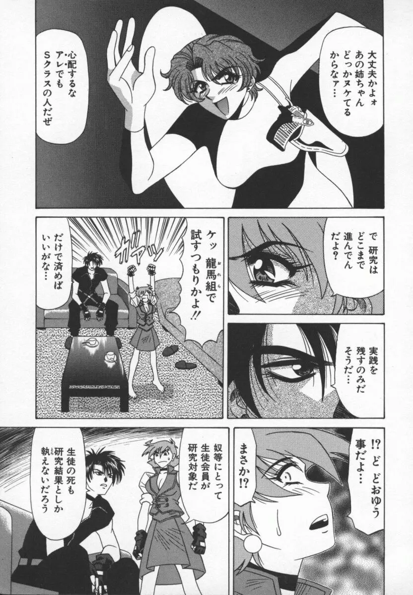 幕末学園伝リョーコ参る 3 Page.44