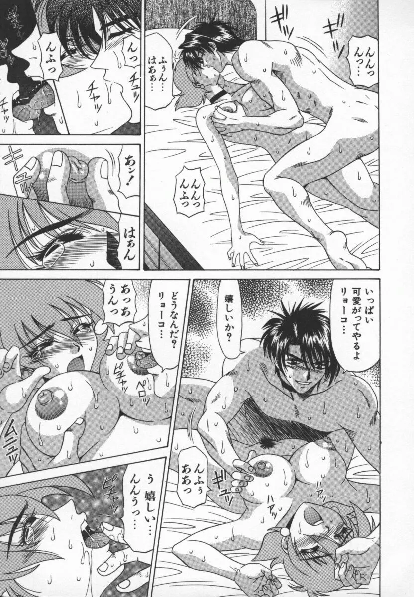 幕末学園伝リョーコ参る 3 Page.48