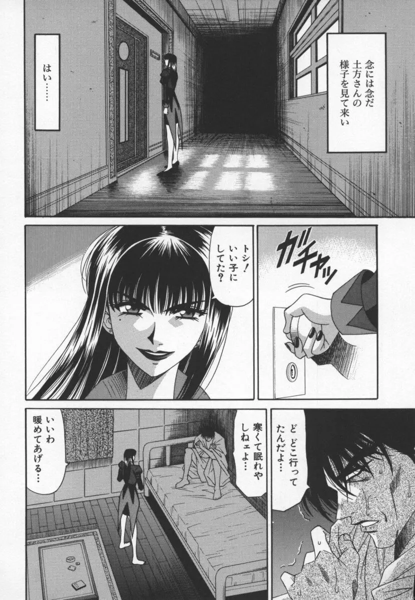 幕末学園伝リョーコ参る 3 Page.75