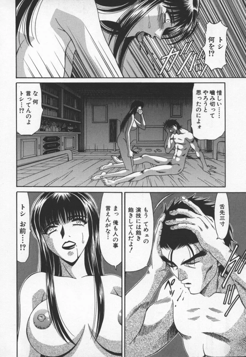 幕末学園伝リョーコ参る 3 Page.79