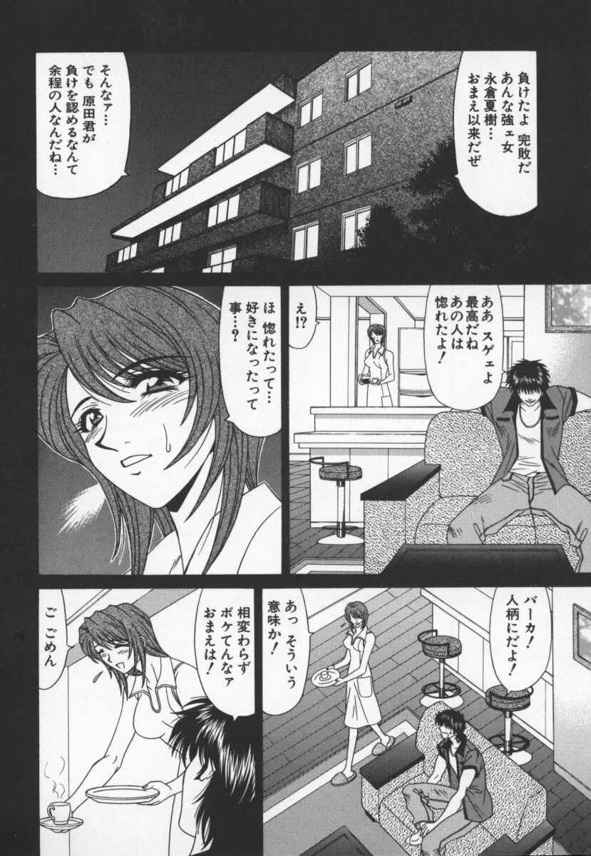 幕末学園伝リョーコ参る 3 Page.89