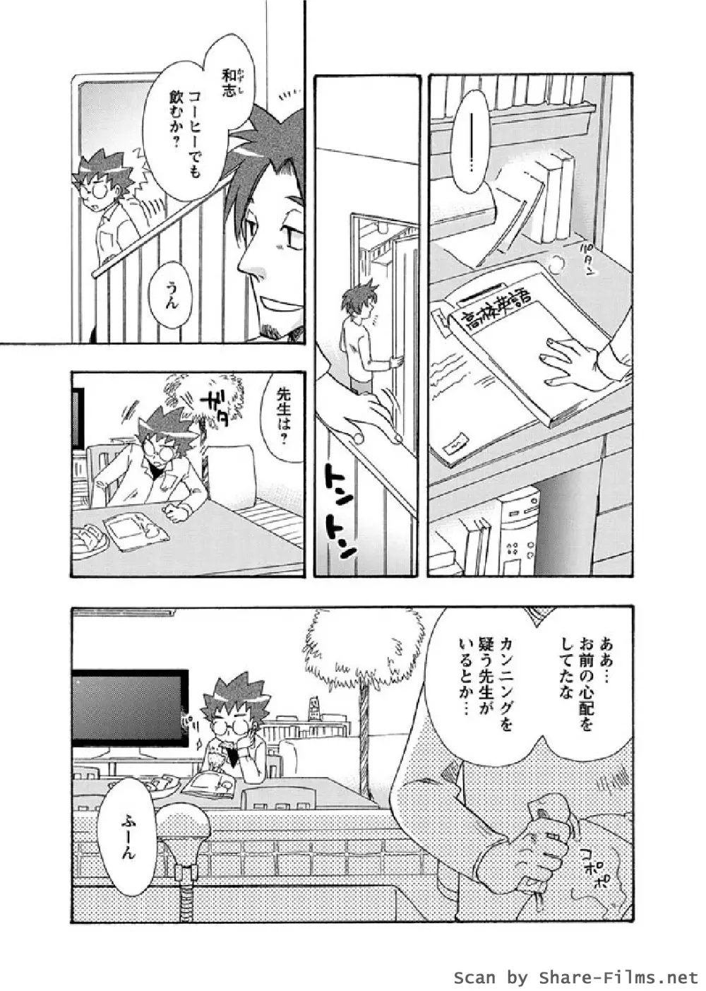 華陵さくら組 悦 2011年01月号 Page.138