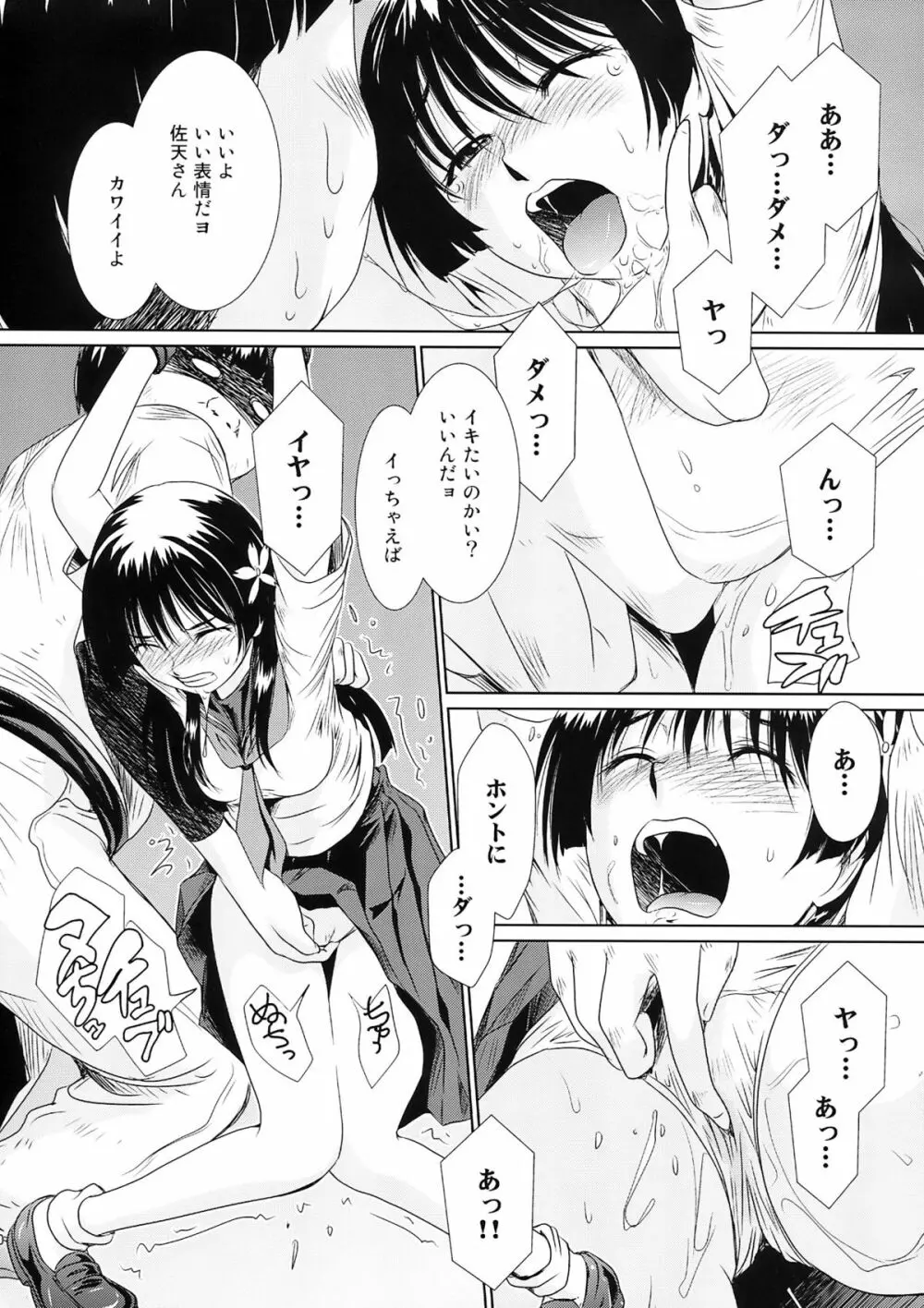 ワルはるーん Page.10