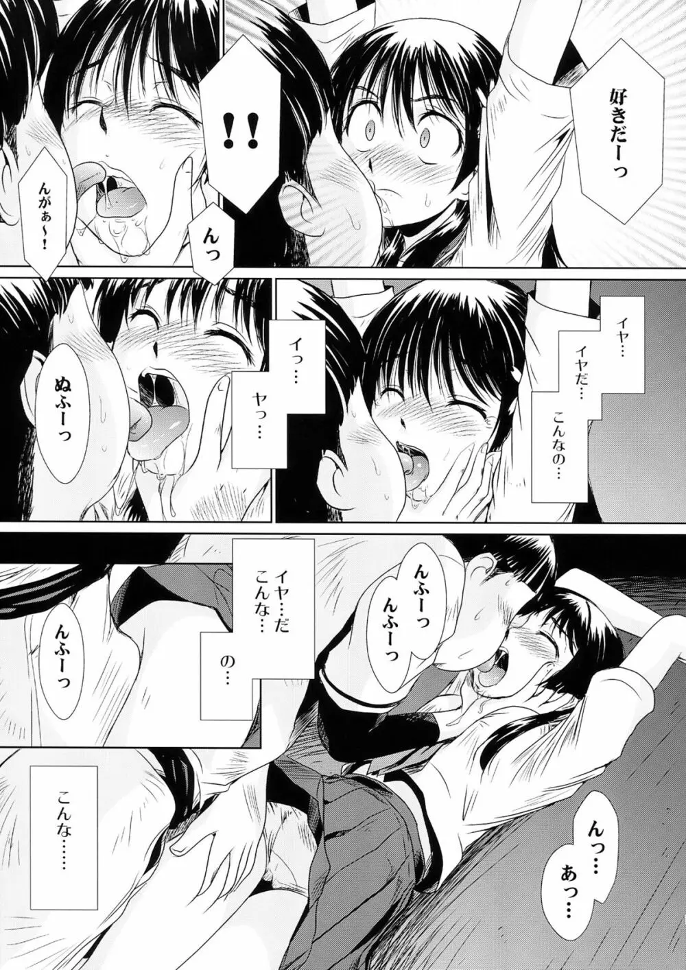 ワルはるーん Page.9