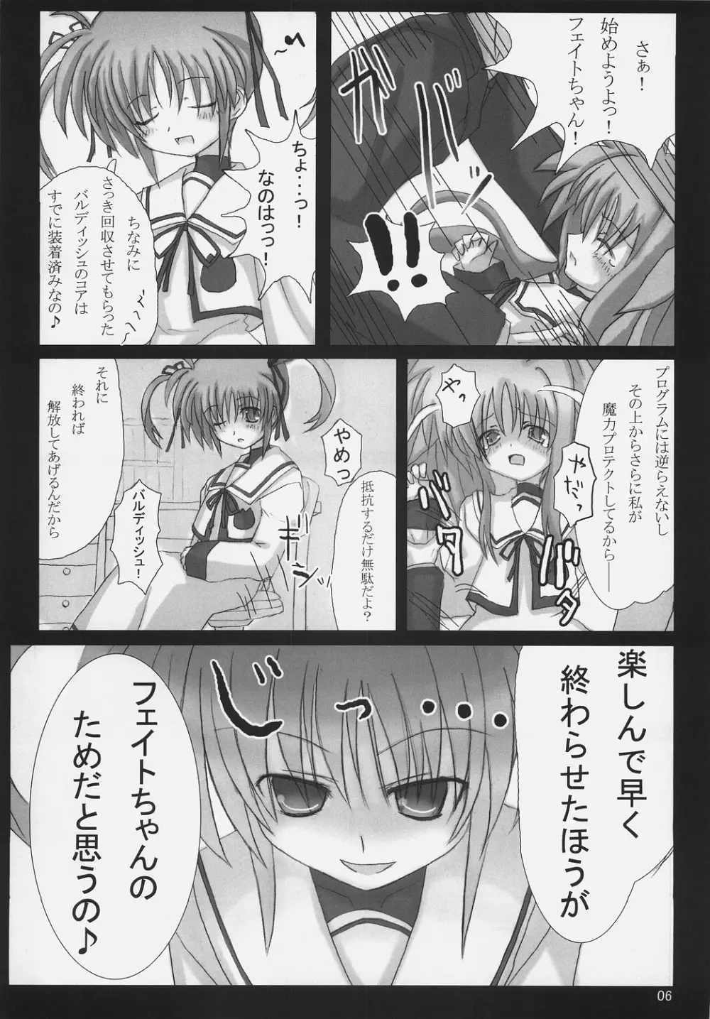 バルディッシュアダルト Episode.01 Tainted Love Page.5