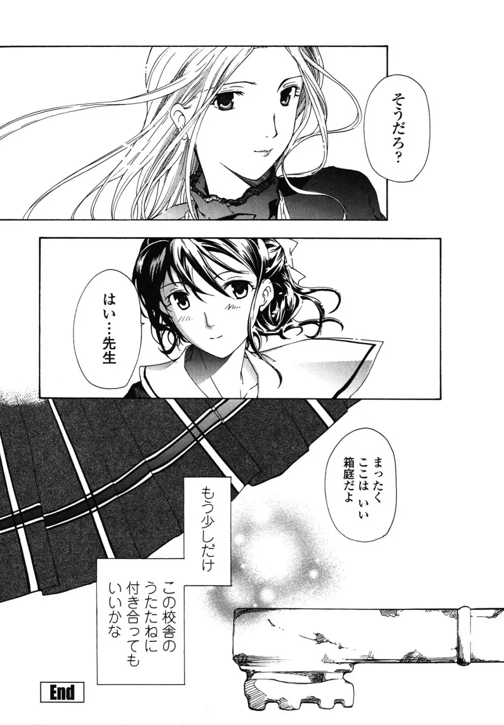 初めて恋をした。 Page.104