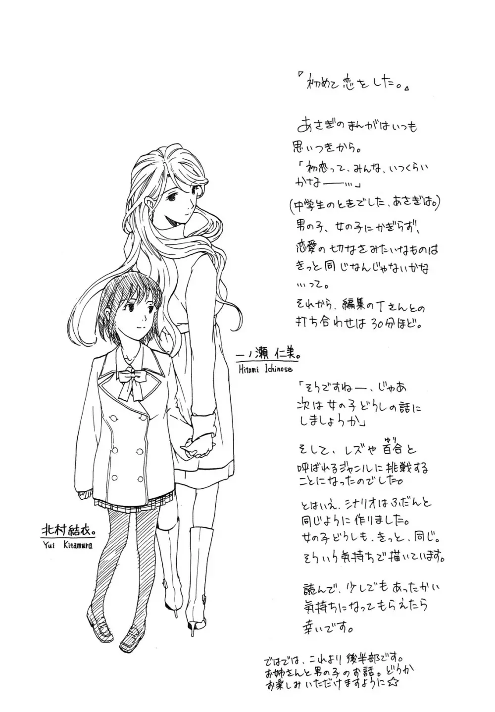 初めて恋をした。 Page.105