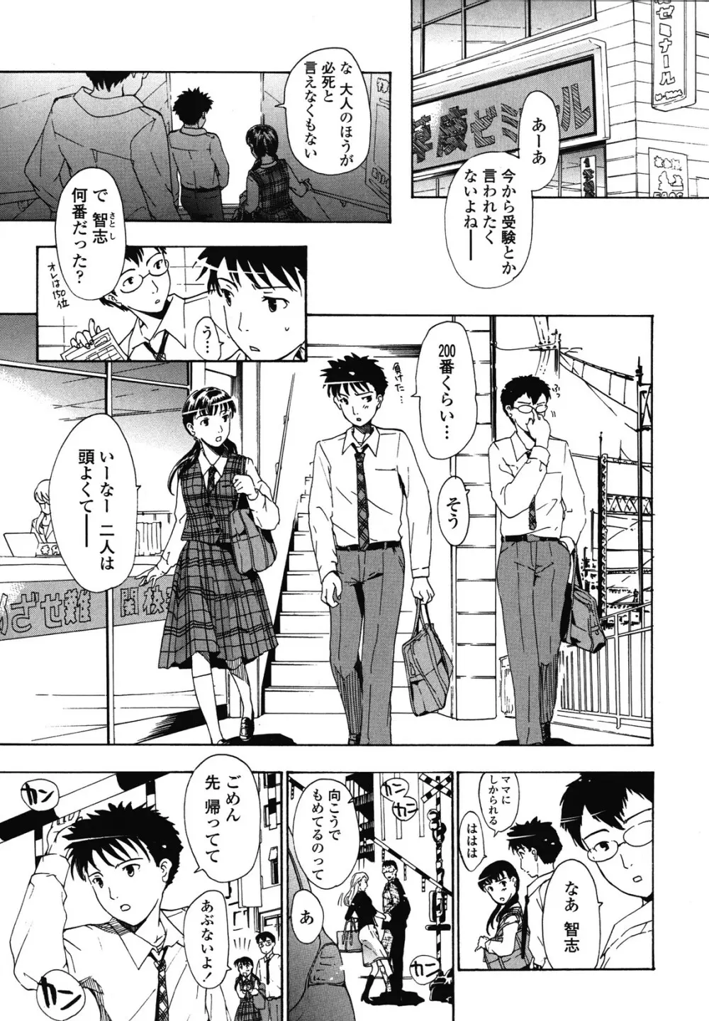 初めて恋をした。 Page.107