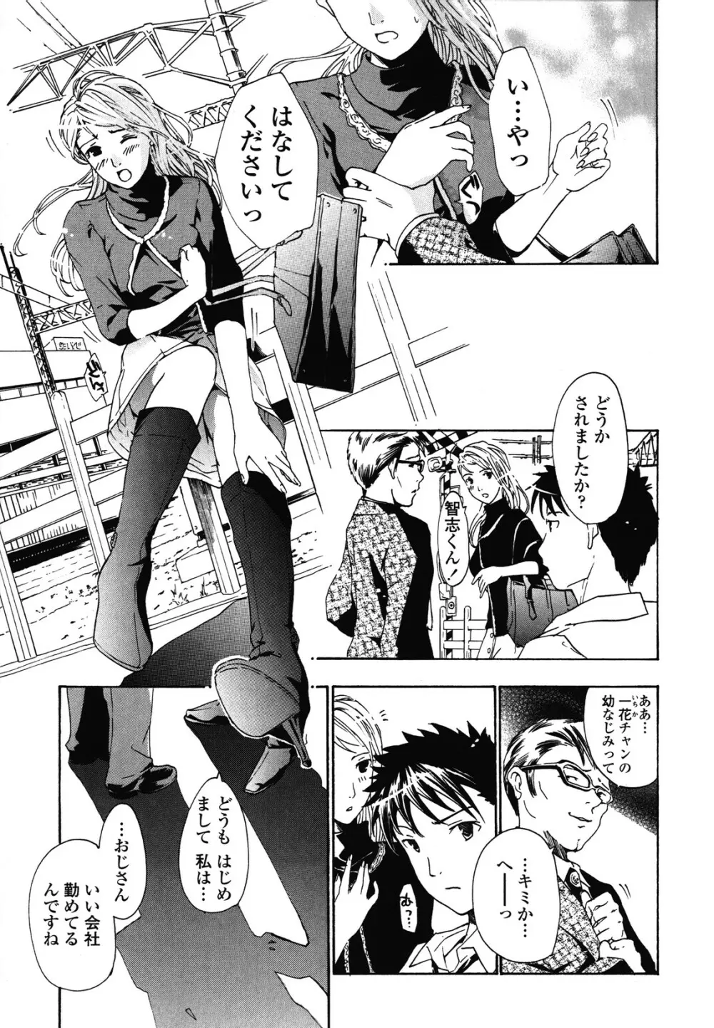 初めて恋をした。 Page.109