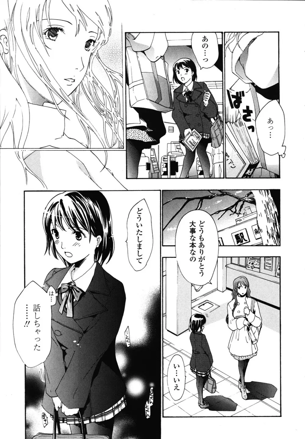 初めて恋をした。 Page.11