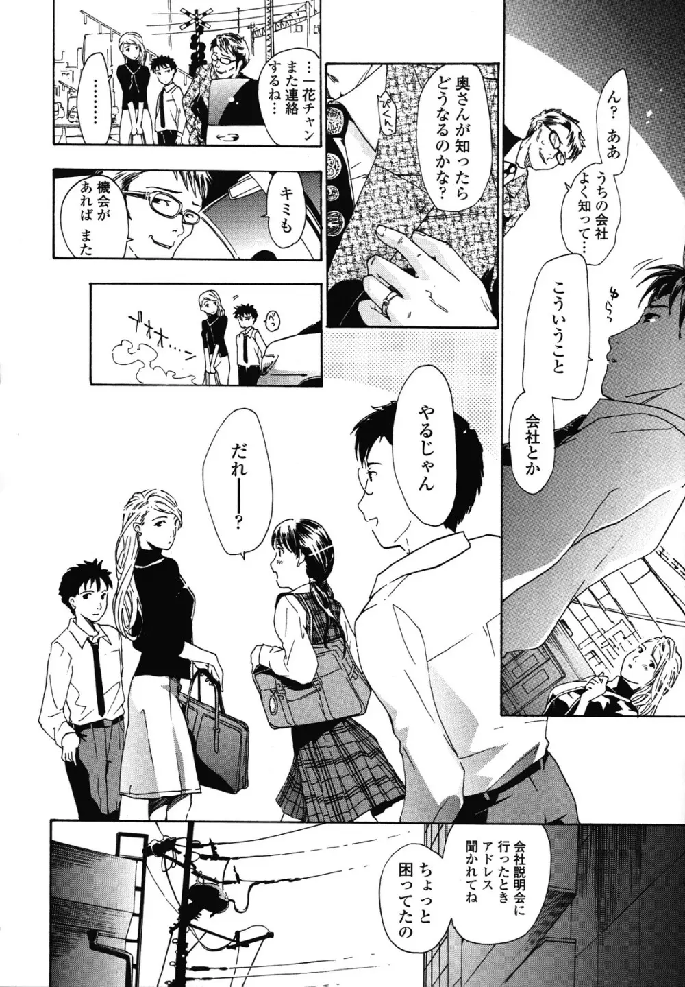 初めて恋をした。 Page.110