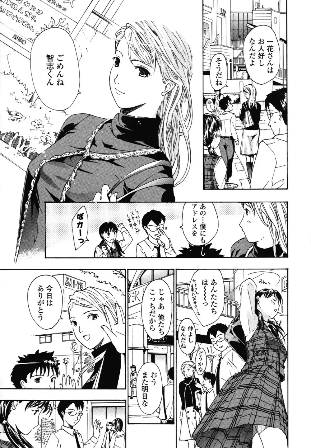 初めて恋をした。 Page.111