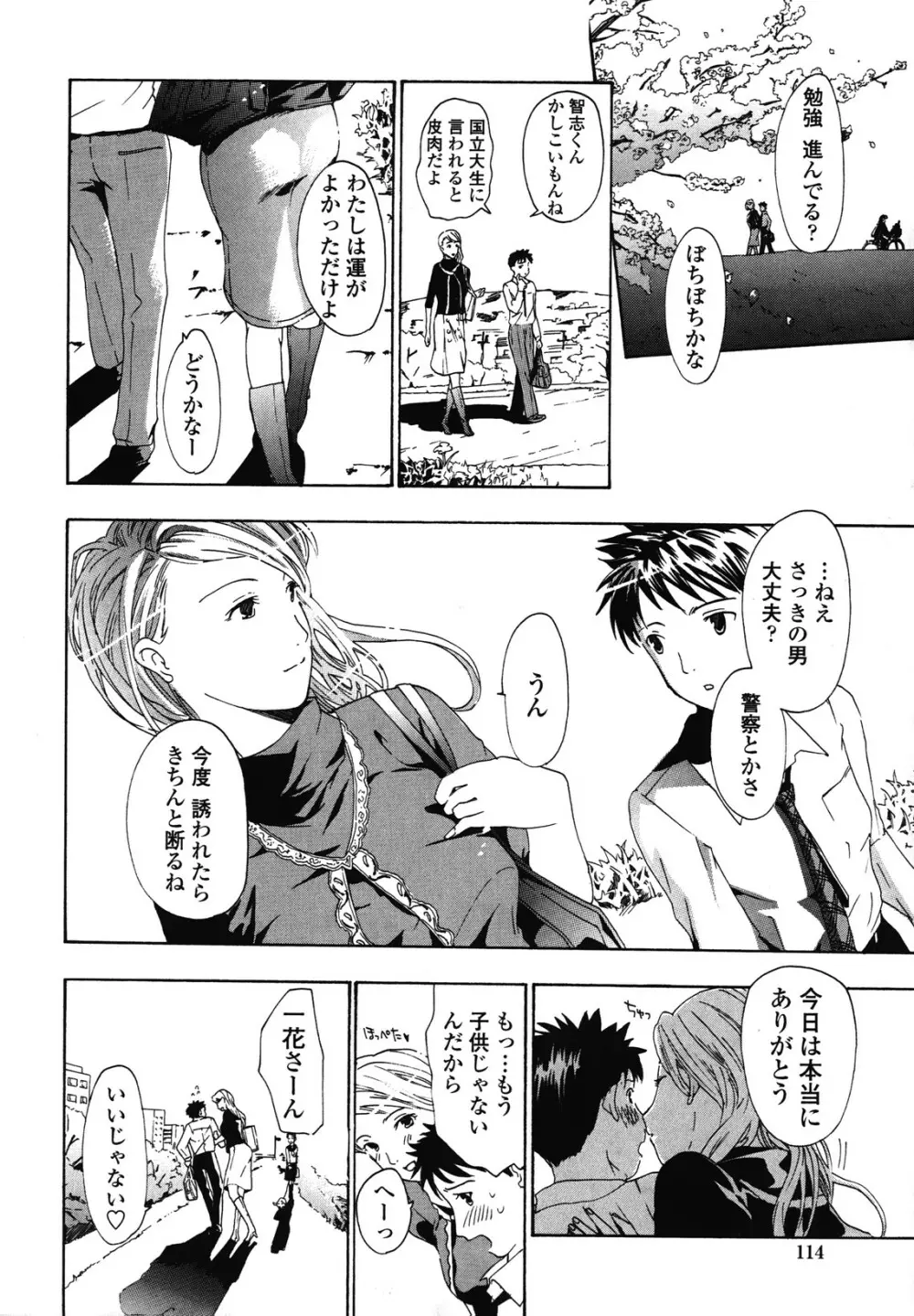 初めて恋をした。 Page.112