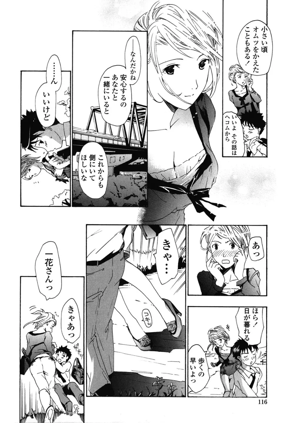 初めて恋をした。 Page.114