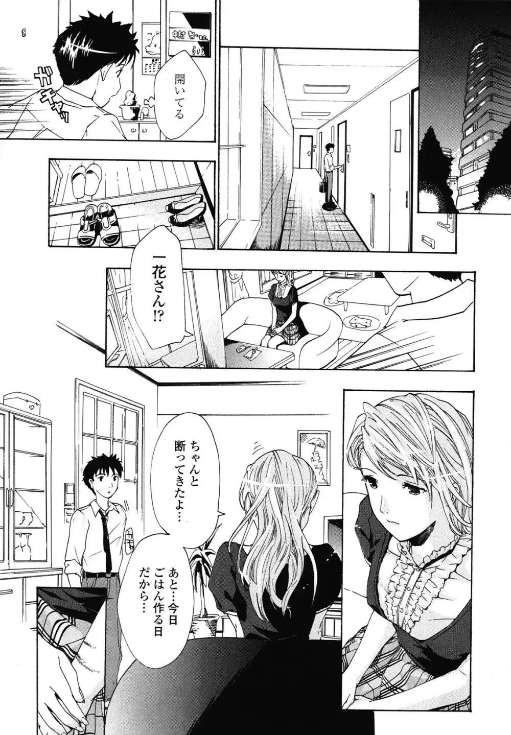 初めて恋をした。 Page.119