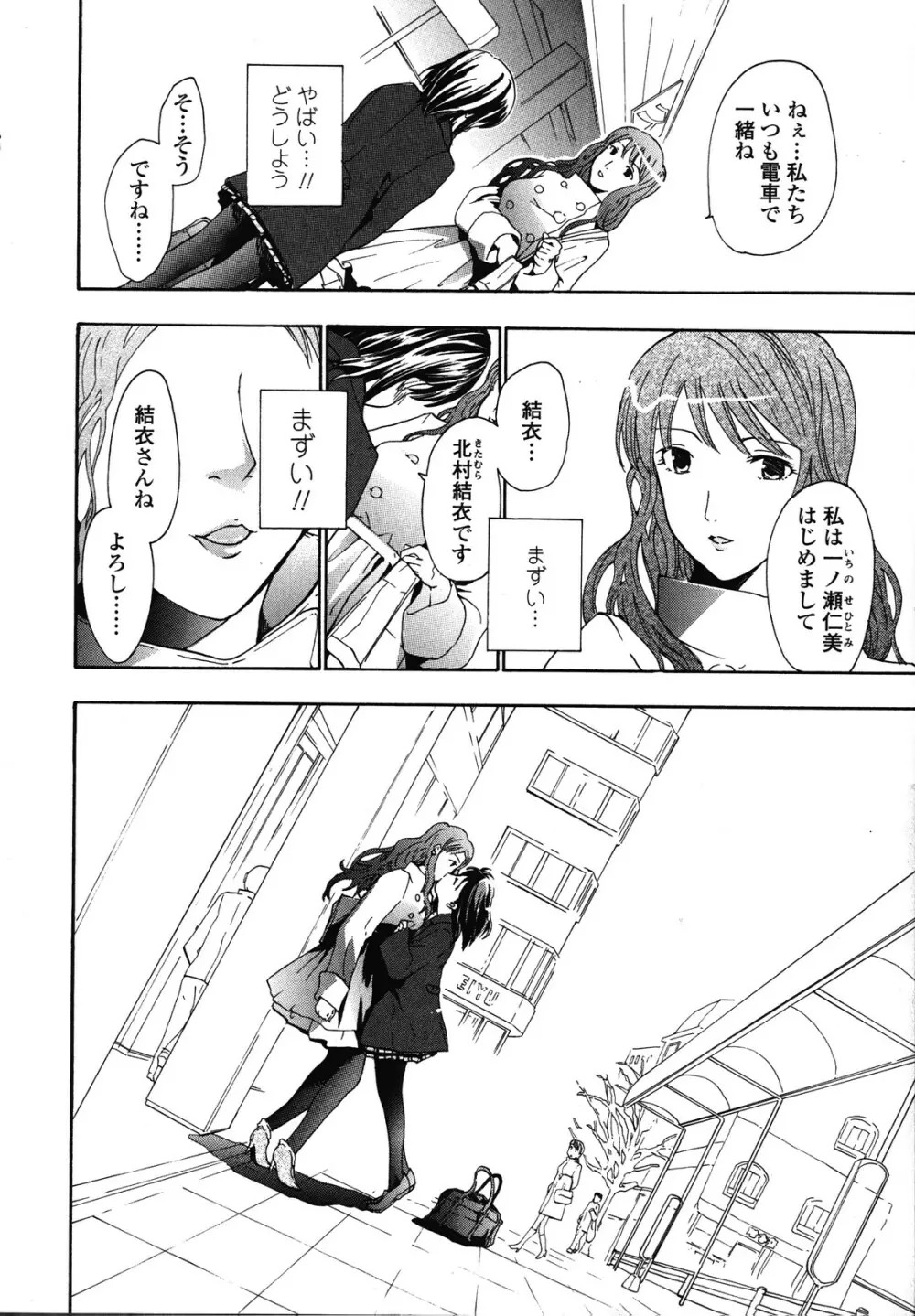 初めて恋をした。 Page.12