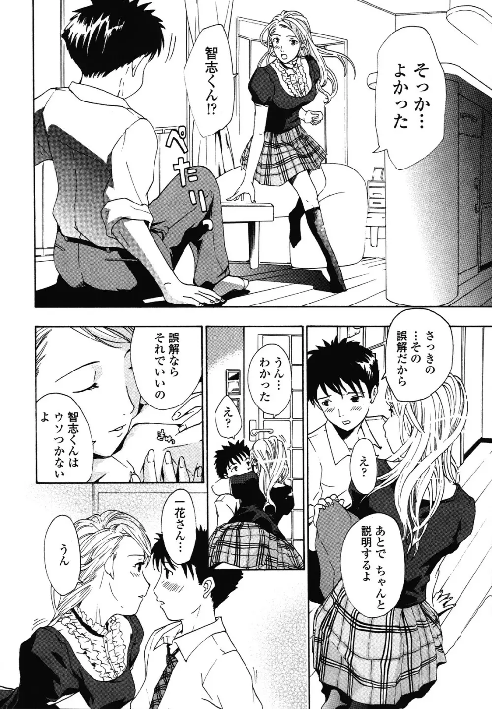 初めて恋をした。 Page.120