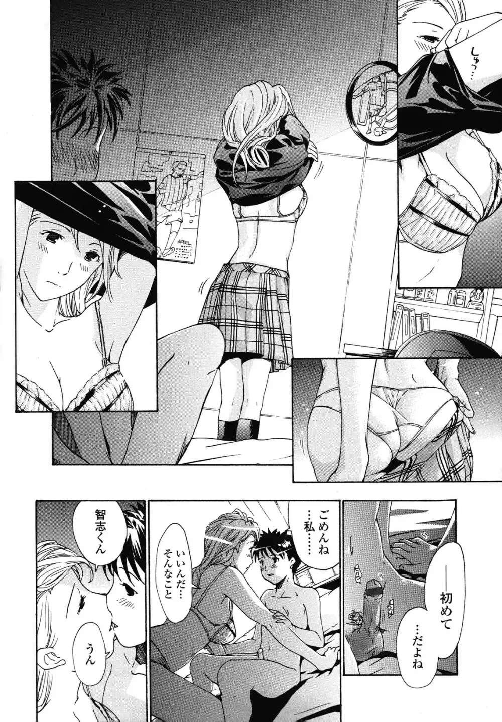 初めて恋をした。 Page.122