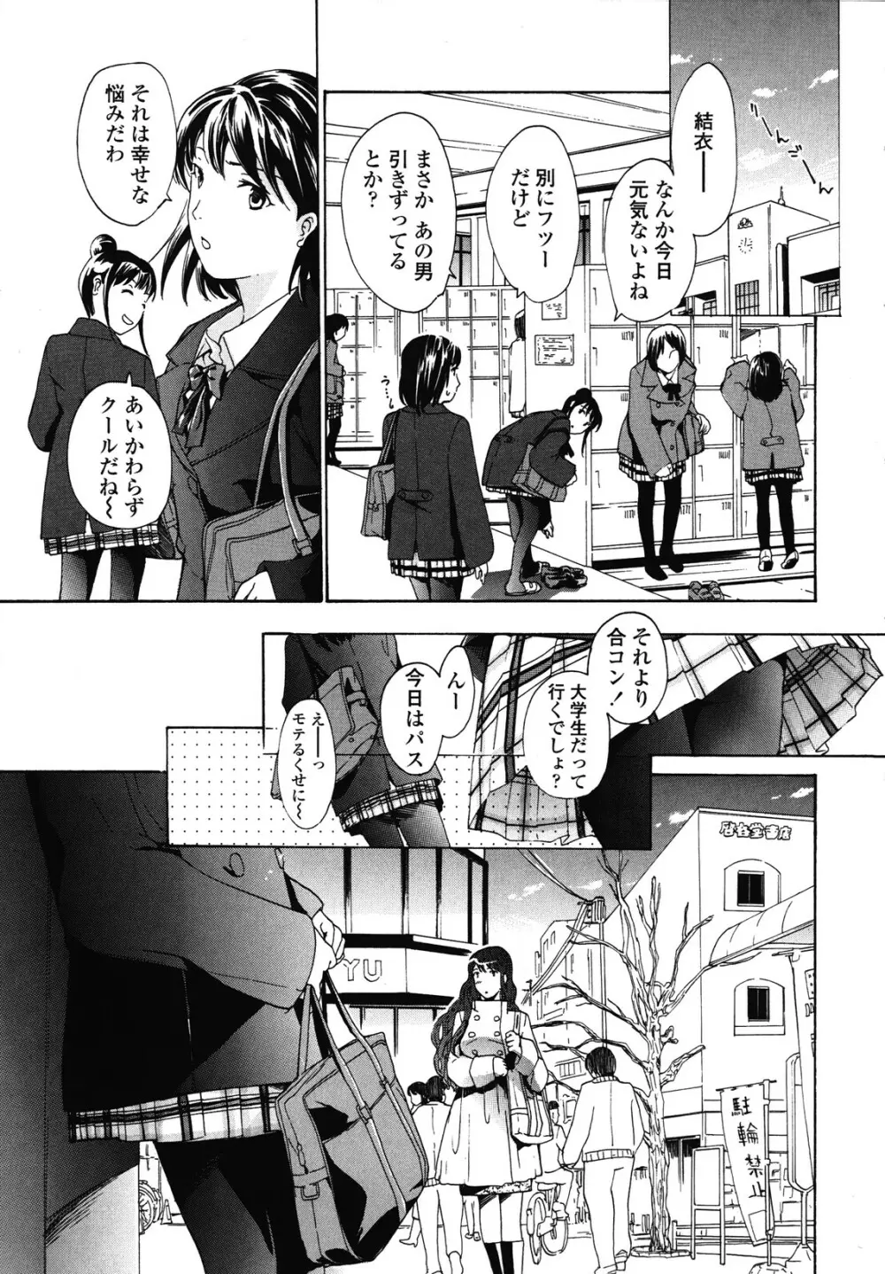 初めて恋をした。 Page.13