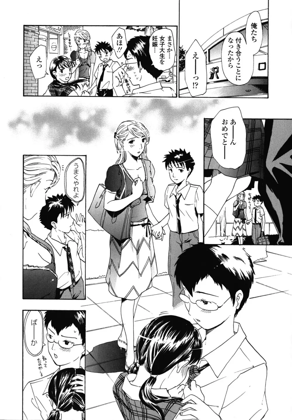 初めて恋をした。 Page.130