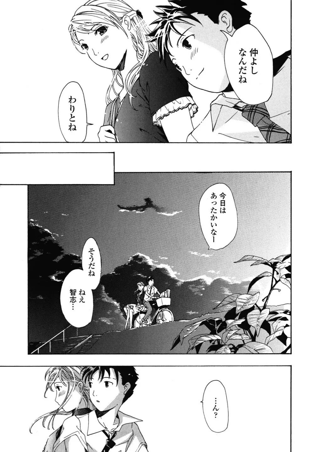 初めて恋をした。 Page.131