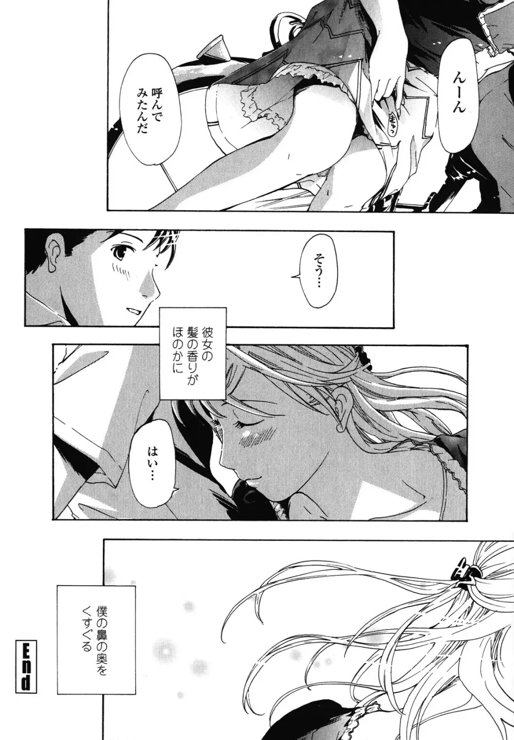 初めて恋をした。 Page.132