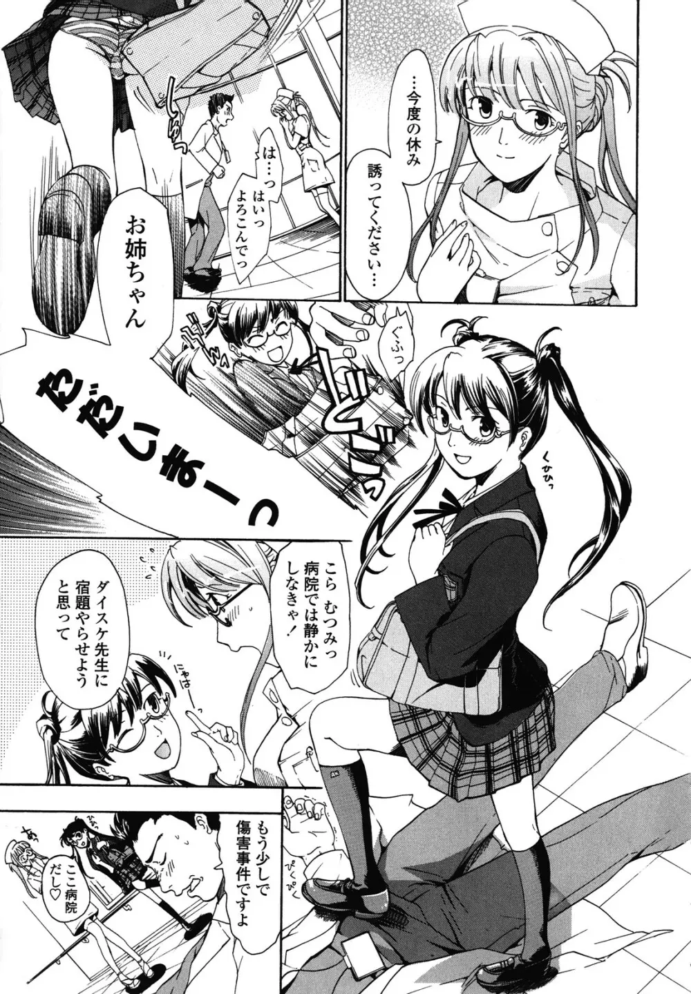 初めて恋をした。 Page.135