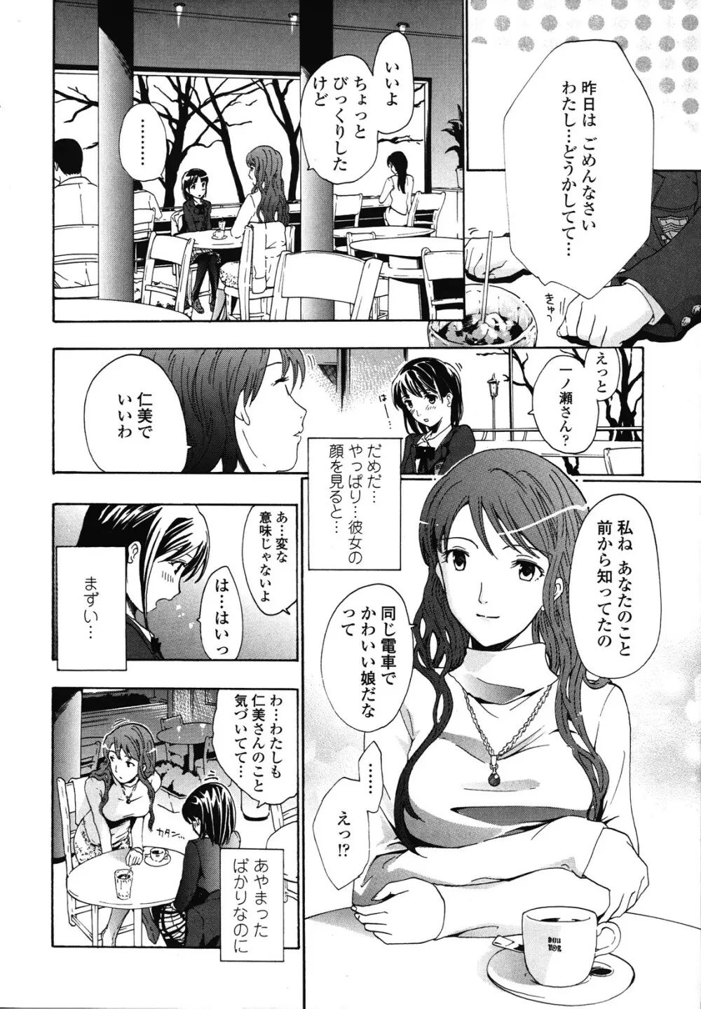 初めて恋をした。 Page.14