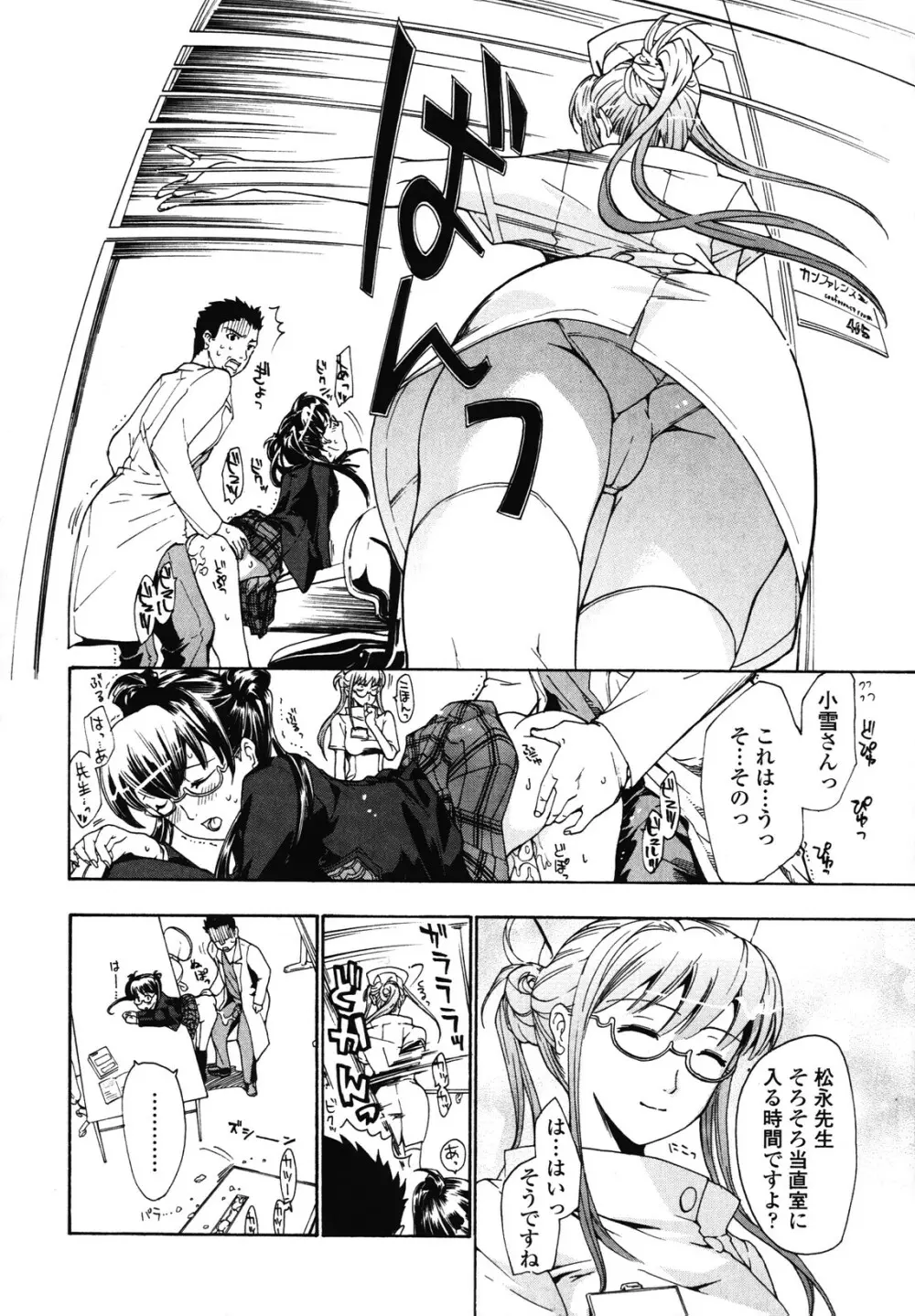 初めて恋をした。 Page.140