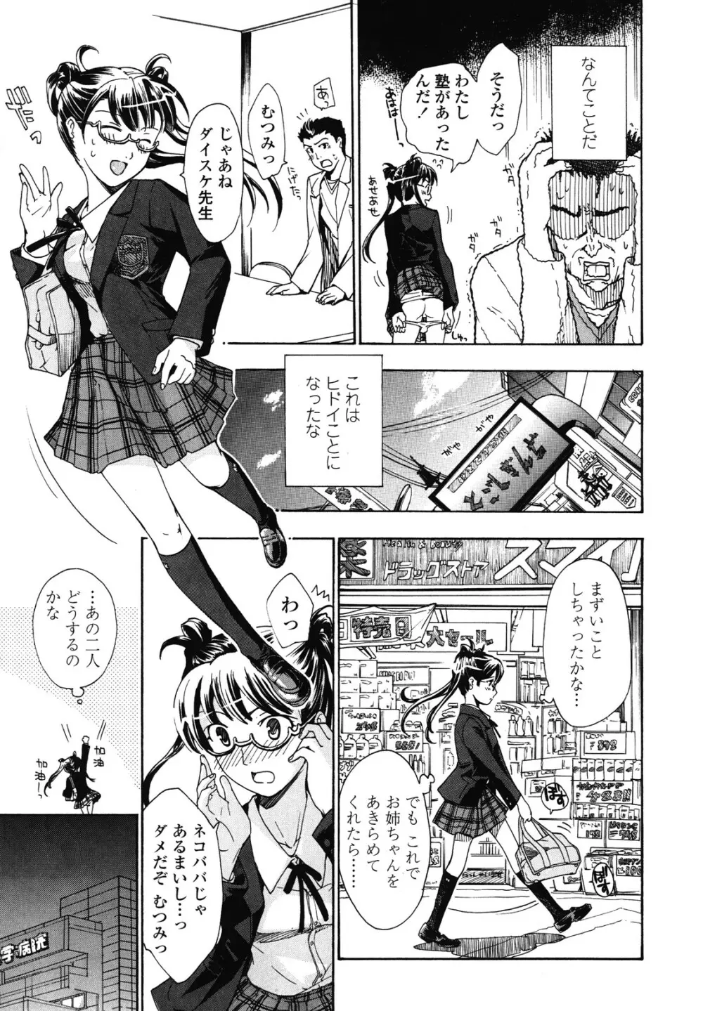 初めて恋をした。 Page.141