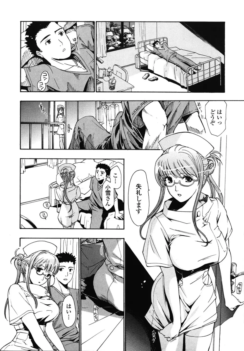 初めて恋をした。 Page.142