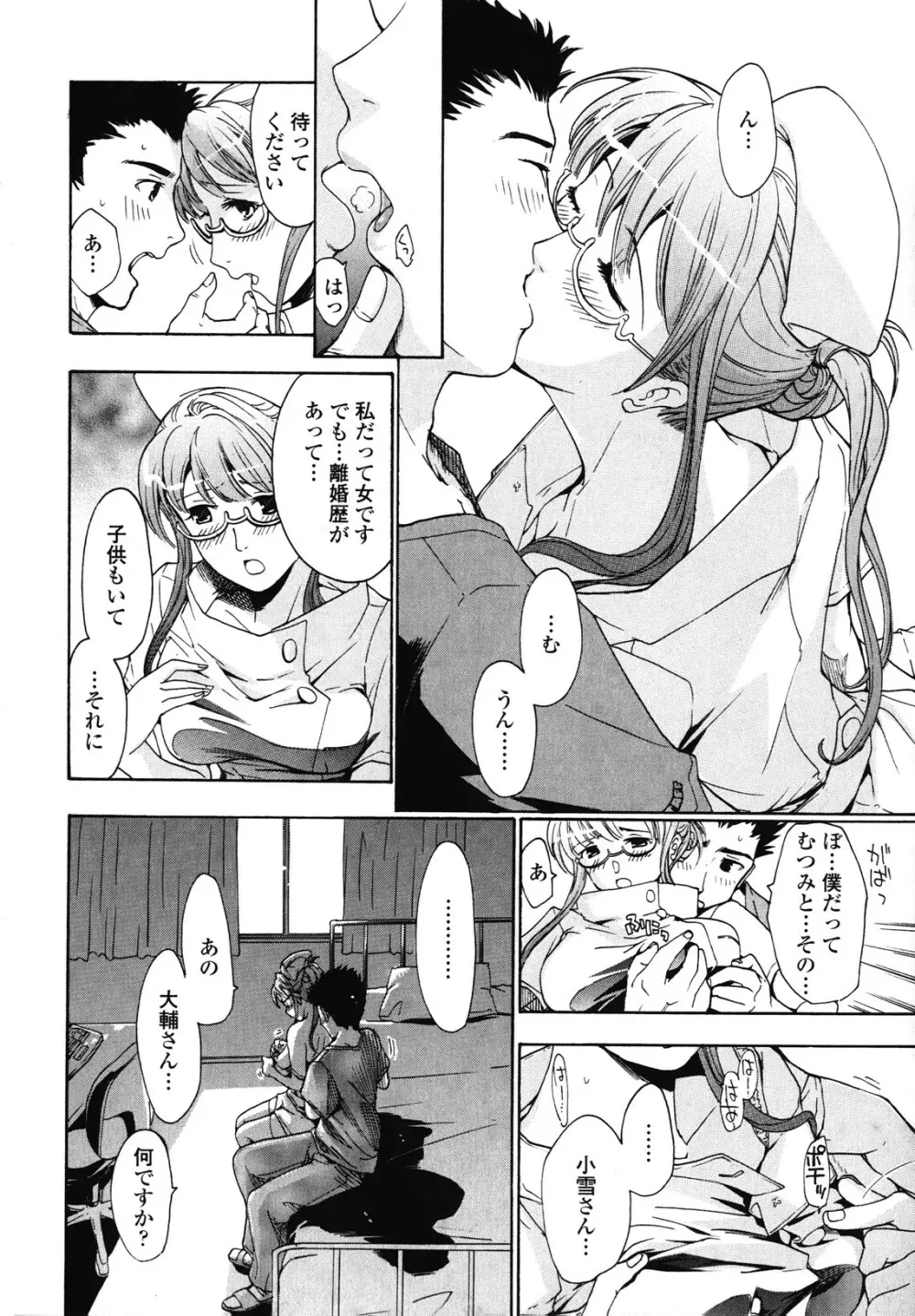 初めて恋をした。 Page.144