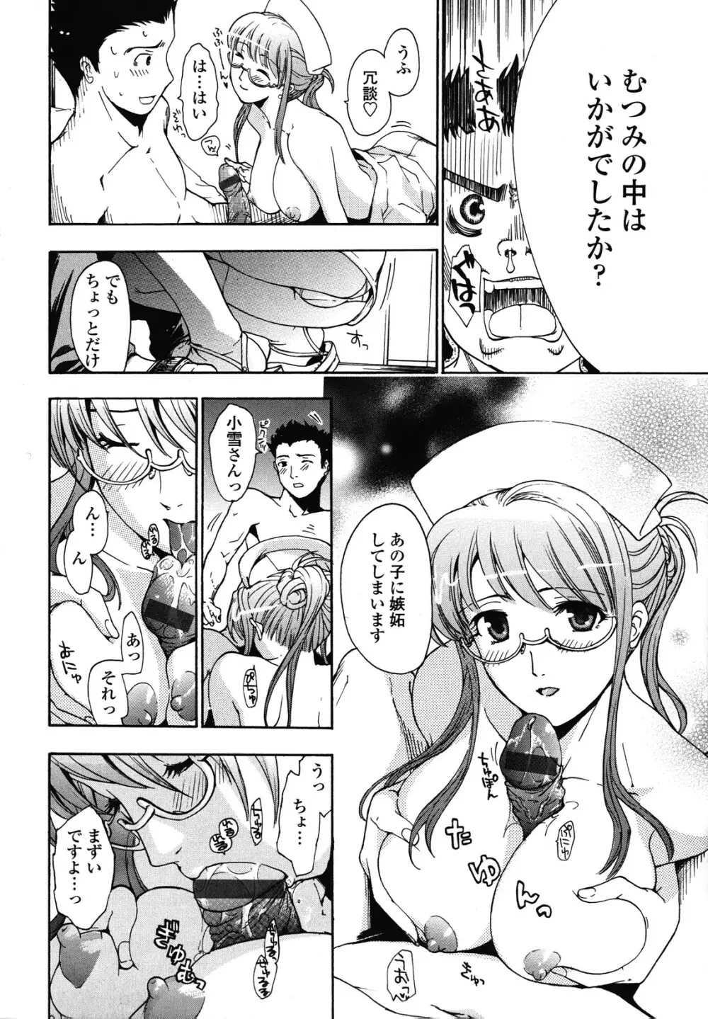 初めて恋をした。 Page.146