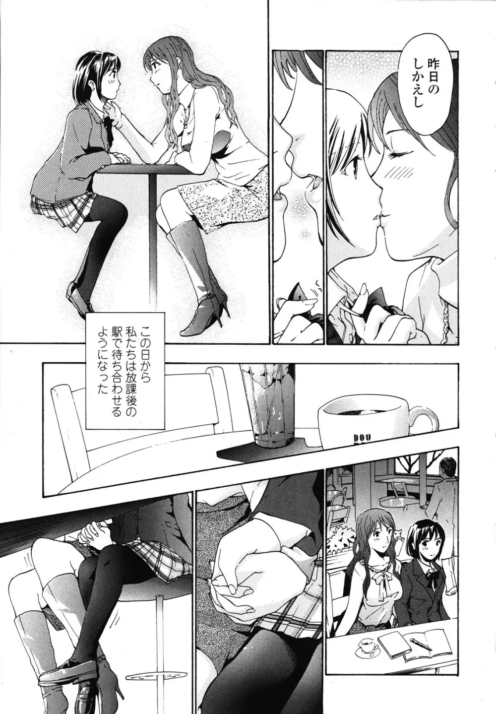 初めて恋をした。 Page.15